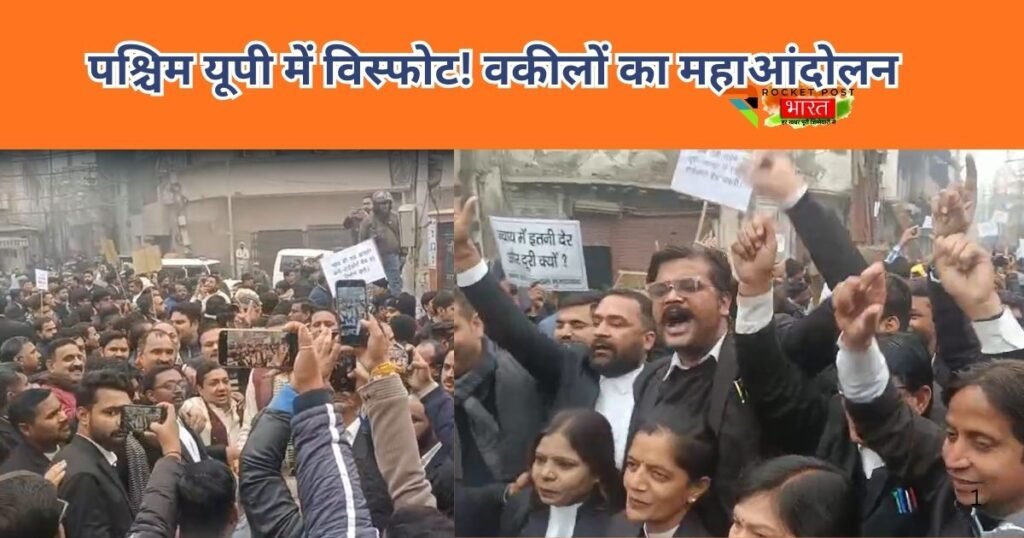 मुरादाबाद में अधिवक्ताओं का महाआंदोलन, हाईकोर्ट बेंच की मांग पर सड़कों पर जन सैलाब। शहर थमा, नारे गूंजे, पश्चिम यूपी ने दिखाई एकजुटता।