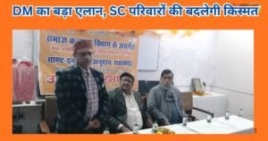 पीलीभीत: अनुसूचित जाति परिवारों को सरकार की PM-AJAY योजना से बड़ा लाभ, प्रशिक्षण से लेकर रोजगार तक सीधी मदद। जानें पूरी अपडेट और फायदे।