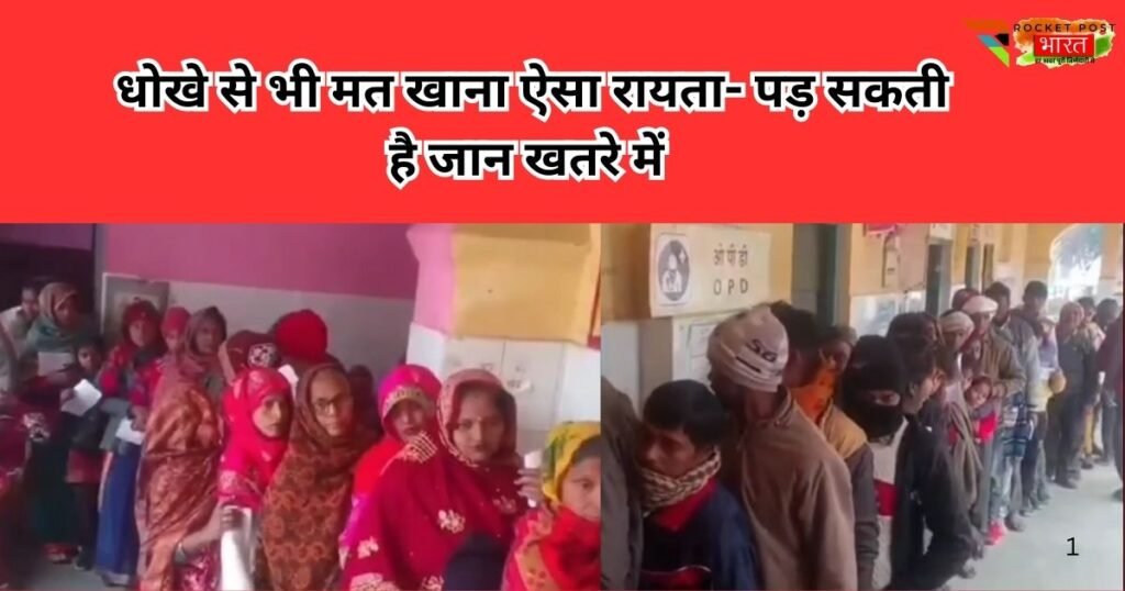 बदायूं में तेरहवीं के रायते से फैली दहशत। रेबीज पीड़ित भैंस की मौत के बाद गांव में हड़कंप, एहतियातन 200 लोग अस्पताल पहुंचे।