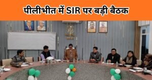 पीलीभीत में Special Intensive Revision को लेकर जिला-स्तरीय बैठक, मतदाता सूची को शुद्ध व त्रुटिरहित बनाने के निर्देश दिए गए। पूरी अपडेट जानें।