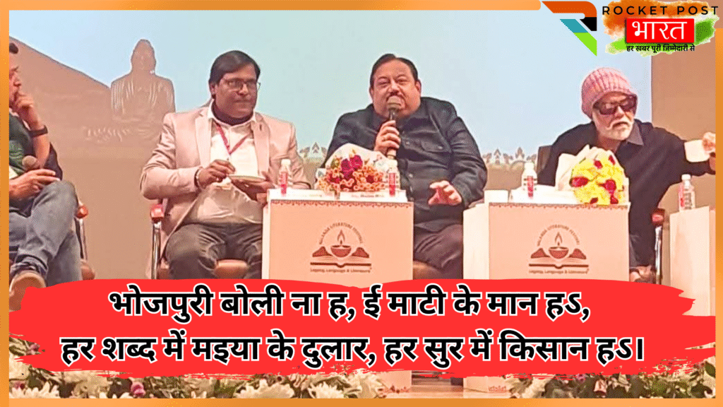 nalanda-literature-festival-2025-manoj-bhavuk-bhojpuri-language-voice