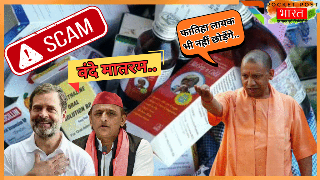 up-assembly-yogi-adityanath-codeine-syrup-scam-vande-mataram-opposition-attack