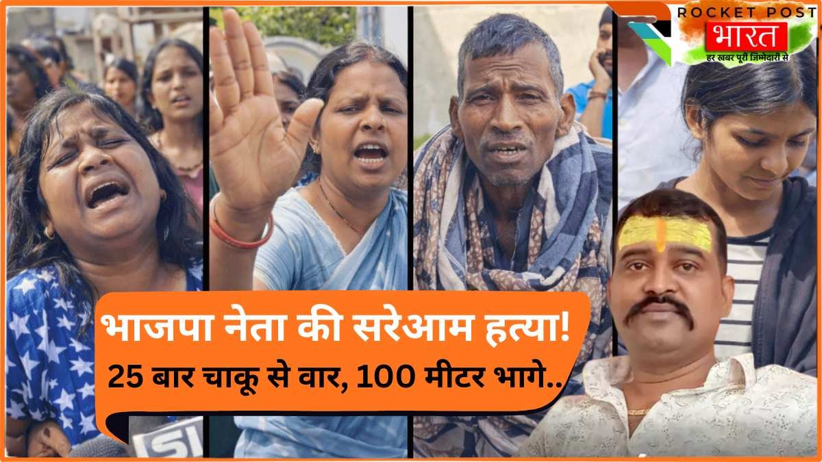 BJP Leader Murder: CM Yogi के जिले में भाजपा नेता की सरेआम हत्या! क्या है पूरी कहानी? क्यों 25 बार घोंपा चाक़ू?