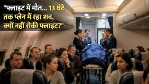 Death In Plane: फ्लाइट में अचानक हुई महिला की मौत! 13 घंटे तक प्लेन में रहा शव, क्यों नहीं रोकी फ्लाइट?