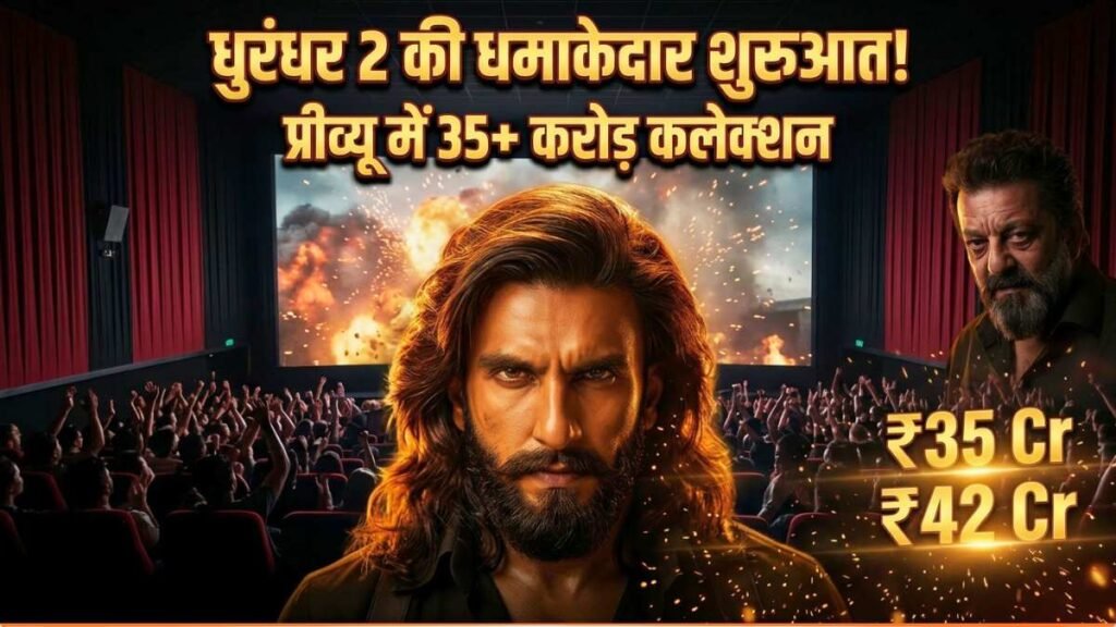 Dhurandhar 2 Review: रिलीज से पहले ही ‘धुरंधर 2’ ने मचा दिया बॉक्स ऑफिस पर धमाल, तोड़े सारे रिकॉर्ड