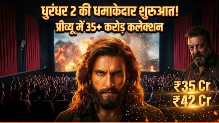 Dhurandhar 2 Review: रिलीज से पहले ही ‘धुरंधर 2’ ने मचा दिया बॉक्स ऑफिस पर धमाल, तोड़े सारे रिकॉर्ड