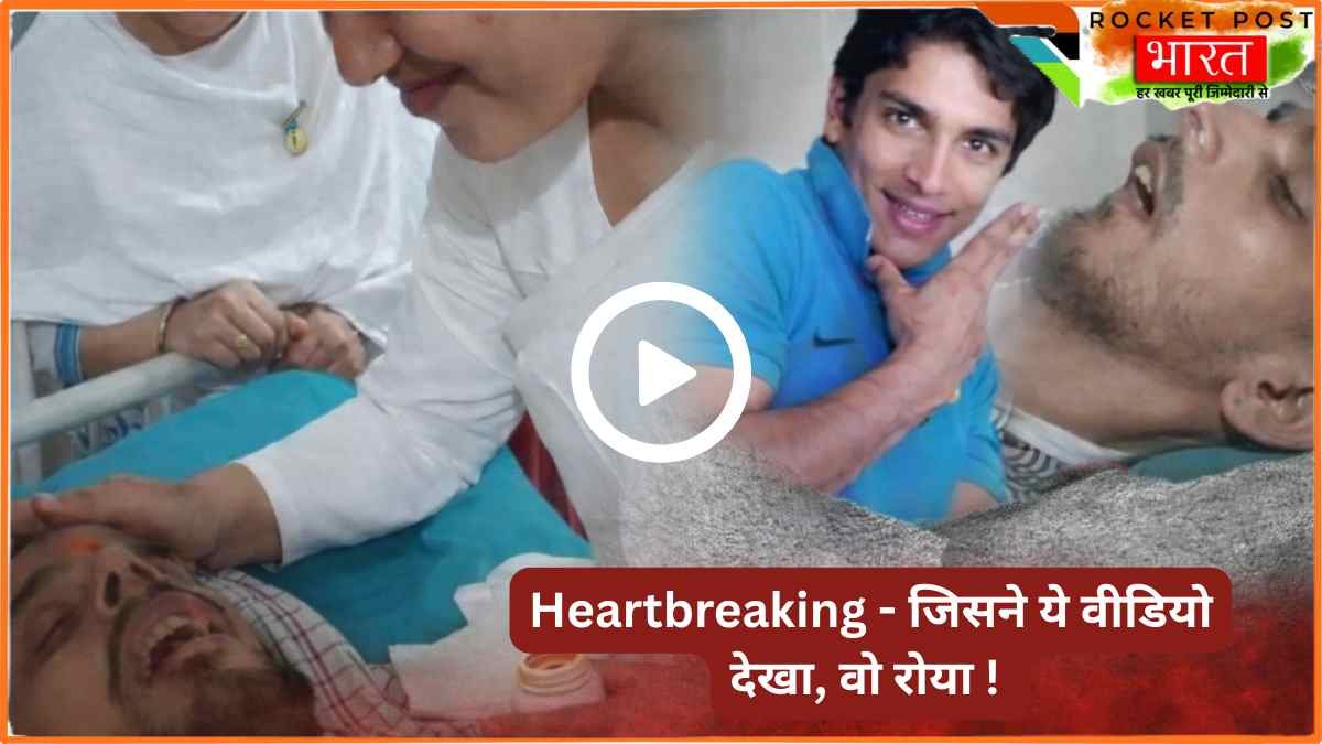 Harish Rana: ये Video आपको रुला देगा! दुनिया से विदा करने से पहले आखिरी शब्द - "सबको माफ कर के जाओ.."