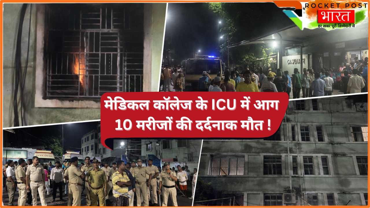 Hospital Fire: SCB मेडिकल कॉलेज के ट्रॉमा ICU में कैसे लगी आग ? 10 मरीजों की मौत का जिम्मेदार कौन ?