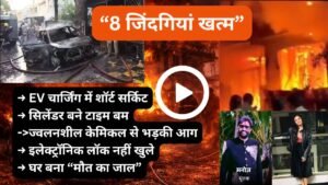 Indore Fire: बड़े बिजनिसमैन का परिवार खत्म! EV कार से आग, सिलेंडर, केमिकल.. घर के इलेक्ट्रिक लॉक; जानिए कैसे हुआ हादसा ?