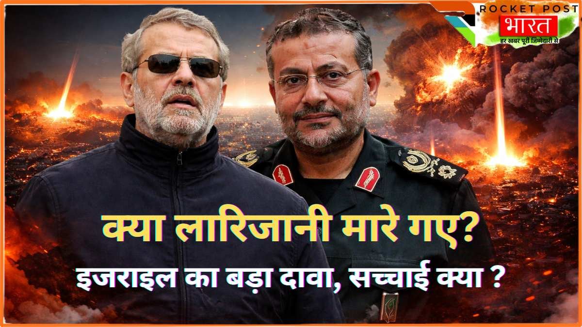 Israel Airstrike In Iran: टॉप लीडर-कमांडर 'लारिजानी' और 'सुलेमानी' मारे गए? कहानी में अभी ट्विस्ट बाकी!