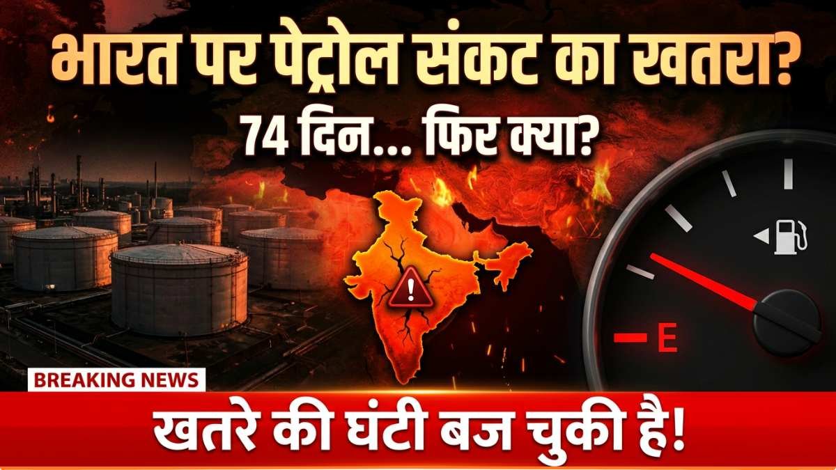 Indian Oil Stock: ये रिपोर्ट होश उड़ा देगी - भारत पर पेट्रोल संकट का खतरा? खतरे की घंटी बज चुकी है!