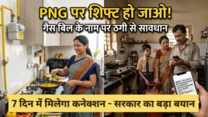 LPG Crisis: जल्दबाजी में न करें गैस बुक; 7 दिन में मिलेगा PNG कनेक्शन - सरकार का बड़ा बयान! जानिए डिटेल्स..