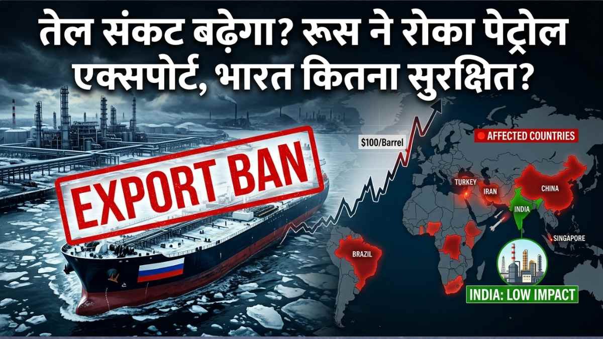 Oil Crisis: रूस के फैसला से बढ़ी मुसीबत? 1 अप्रैल से नहीं बेचेगा तेल! जानिए भारत पर क्या पड़ेगा असर?