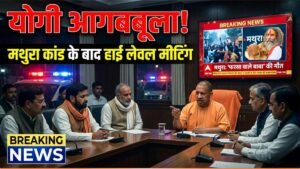UP News: ‘फरसा वाले बाबा’ की मौत के बाद योगी आदित्यनाथ आगबबूला, बुलाई गौ-रक्षकों की हाई लेवल मीटिंग!