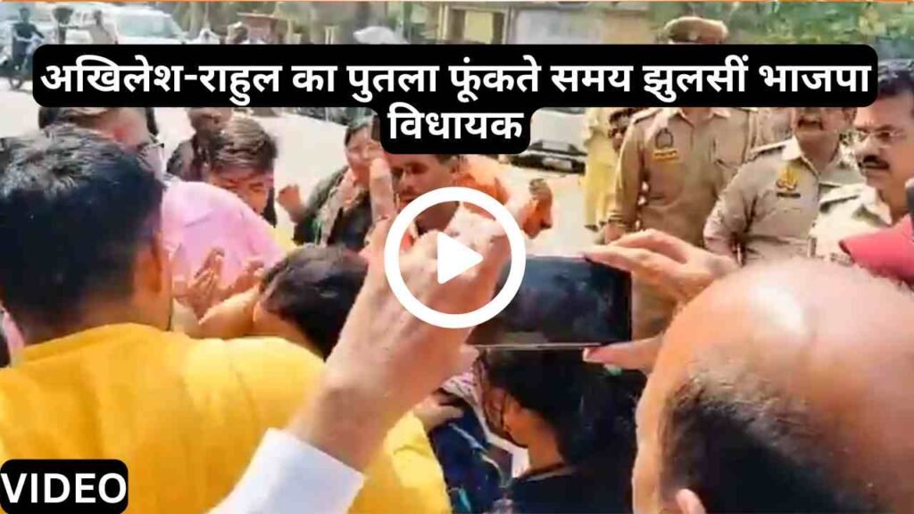 Video: अखिलेश-राहुल का पुतला फूंकते समय झुलसीं भाजपा विधायक, MLA अनुपमा जैसवाल का चेहरा जला..
