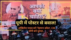 यूपी में पोस्टर से बवाल! अखिलेश यादव बने 'रेहमान डकैत', CM योगी बने धुरंधर.. सपाइयों का गुस्सा आसमान पर..