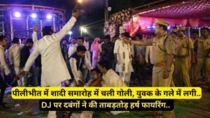 Crime News: पीलीभीत में शादी समारोह में चली गोली, युवक के गले में लगी.. DJ पर दबंगों ने की ताबड़तोड़ हर्ष फायरिंग..