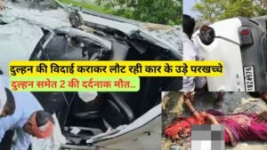 Crime News: पीलीभीत में शादी समारोह में चली गोली, युवक के गले में लगी.. DJ पर दबंगों ने की ताबड़तोड़ हर्ष फायरिंग..
