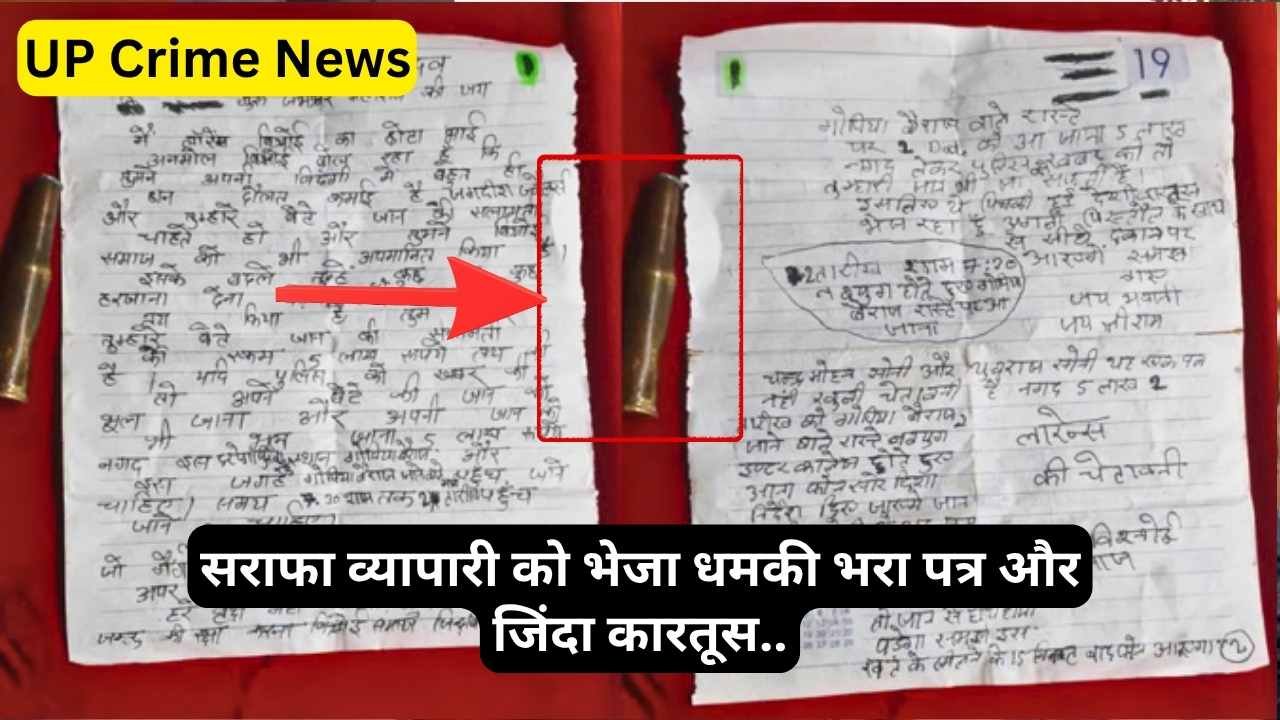 UP Crime News: सनसनीखेज! सराफा व्यापारी को भेजा धमकी भरा पत्र और जिंदा कारतूस, लिखा - "5 लाख, नहीं तो.."