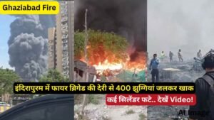 Ghaziabad Fire: इंदिरापुरम में फायर ब्रिगेड की देरी से 400 झुग्गियां जलकर खाक, कई सिलेंडर फटे.. देखें Video!