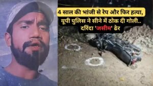 UP Encounter: गाजियाबाद में 4 साल की भांजी से रेप और फिर हत्या, यूपी पुलिस ने सीने में ठोक दी गोली.. दरिंदा 'जसीम' ढेर