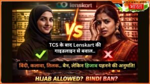 TCS के बाद Lenskart की गाइडलाइन से बवाल: बिंदी, कलावा, तिलक.. बैन, लेकिन हिजाब पहनने की अनुमति!