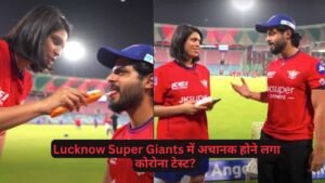 IPL 2026: Lucknow Super Giants में अचानक होने लगा कोरोना टेस्ट? 10 सेकंड में आ रहा चौंकाने वाला रिजल्ट