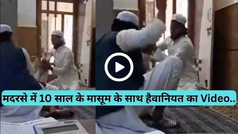 UP Crime: मदरसे में 10 साल के मासूम के साथ हैवानियत का Video, एक मौलाना ने उल्टा कर के पैर दबोचे, दूसरे ने मारे 36 डंडे!