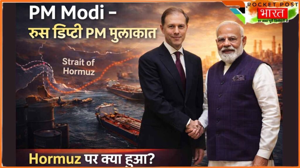 Oil Crisis: PM Modi और रूस के डिप्टी-PM की क्यों हुई अचानक मुलाकात? Strait of Hormuz पर क्या हुआ?