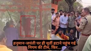 Hanuman Jayanti 2026: हनुमान-जयंती पर ही मूर्ती हटाने पहुंच गई निगम की टीम, हिन्दू संगठनों ने कर दिया बवाल!