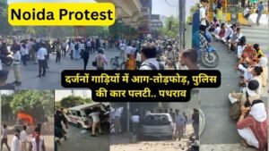 Noida Protest: दर्जनों गाड़ियों में आग-तोड़फोड़, पुलिस की कार पलटी.. पथराव, आखिर क्यों उग्र हुए कर्मचारी?