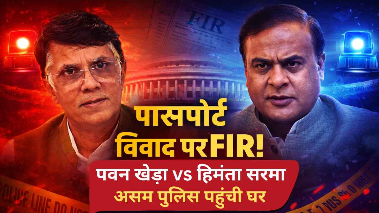 Pawan Khera हुए फरार, दिल्ली के घर पर असम पुलिस का छापा.. कई चीजें ले गई साथ! कहा - "कहीं से भी ढूंढ निकालेंगे"