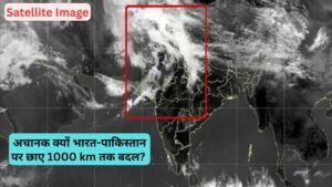 Weather : अचानक क्यों भारत-पाकिस्तान पर छाए 1000 km तक बदल? सैटेलाइट तस्वीरों में दिखा डराने वाला नजारा!
