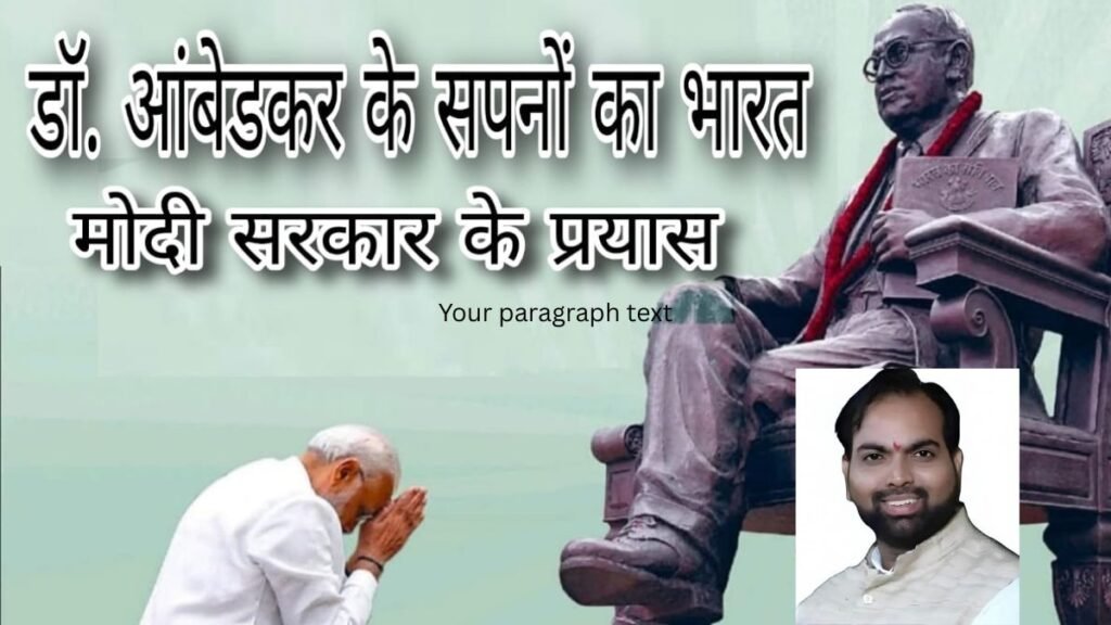 Ambedkar Jayanti पर विकास खितौलिया ने मोदी सरकार के प्रयासों को डॉ. आंबेडकर के सपनों से जोड़ते हुए विस्तार से लेख प्रस्तुत किया।