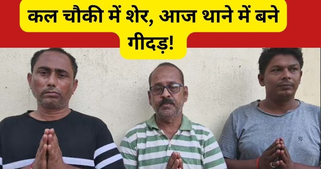 मिर्जापुर में पुलिस चौकी पर हमला करने वाले आरोपी गिरफ्तारी के बाद हाथ जोड़कर माफी मांगने लगे। योगी राज में गुंडई की अकड़ मिनटों में निकली।