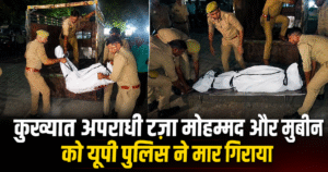 अलीगढ़ में पुलिस मुठभेड़ में 50-50 हजार के इनामी बदमाश रज़ा मोहम्मद और मुबीन ढेर, महिलाओं से लूट की कई वारदातों का हुआ अंत।