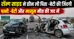 संभल के गंगा एक्सप्रेस-वे पर भीषण सड़क हादसे में पिता-बेटी की मौत, जबकि पत्नी, बेटी और मासूम बच्ची की हालत गंभीर बनी हुई है।