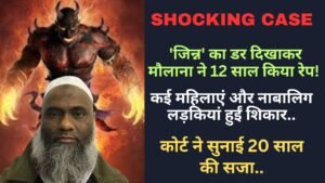 Shocking Case: 'जिन्न' का डर दिखाकर मौलाना ने 12 साल किया रेप, कई महिलाएं और नाबालिग लड़कियां हुईं शिकार..