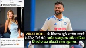 Virat Kohli पर झूठे आरोप लगाने के लिए मिले पैसे, जर्मन इन्फ्लुएंसर और गायिका लिजलेज का चौंकाने वाला खुलासा..