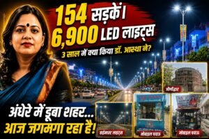 Pilibhit Nagar Palika ने 154 सड़कें, 20 बड़े नाले और 6900 LED लाइटों के जरिए शहर की आधारभूत सुविधाओं को नई दिशा दी।