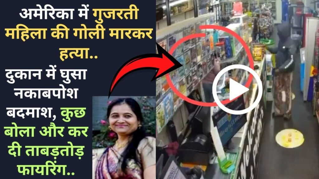 America Murder Video: वर्जीनिया में गुजरती महिला को मारी गोली, मौत! कैमरे में कैद हुई खौफनाक वारदात..