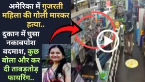America Murder Video: वर्जीनिया में गुजरती महिला को मारी गोली, मौत! कैमरे में कैद हुई खौफनाक वारदात..
