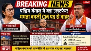 Bengal Breaking News: ममता बनर्जी नहीं दे रहीं थी इस्तीफा, राज्यपाल ने की विधानसभा भंग.. CM पद से हटाया, अब आगे क्या?