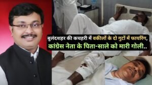 UP Crime News: बुलंदशहर की कचहरी में वकीलों के दो गुटों में फायरिंग, कांग्रेस नेता के पिता-साले को मारी गोली..