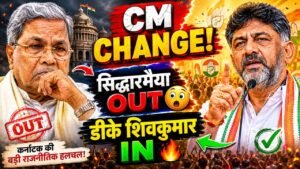 Congress CM Resign: सिद्धारमैया का इस्तीफा! DK Shivkumar बनेंगे नए CM, क्या ये जातीय संतुलन साधने की रणनीति?