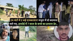 UP Police Encounter: 24 घंटों में 2 बड़े एनकाउंटर! मथुरा में दो बदमाश मारे गए, हरदोई में 7 साल के बच्चे का हत्यारा ढेर