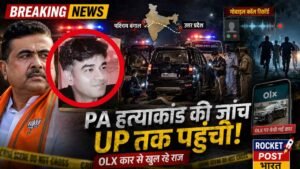 Suvendu Adhikari PA Murder: कातिलों की तलाश में बंगाल पुलिस पहुंची यूपी, OLX पर बेचीं गई थी हत्या में इस्तेमाल कार..