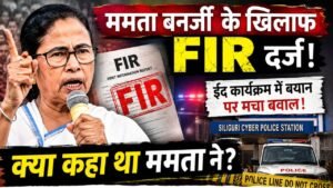 Mamata Banerjee FIR: ईद कार्यक्रम में ममता दीदी न कहा था - "सनातन एक गंदा धर्म", अब सुवेंदु करेंगे हिसाब बराबर?