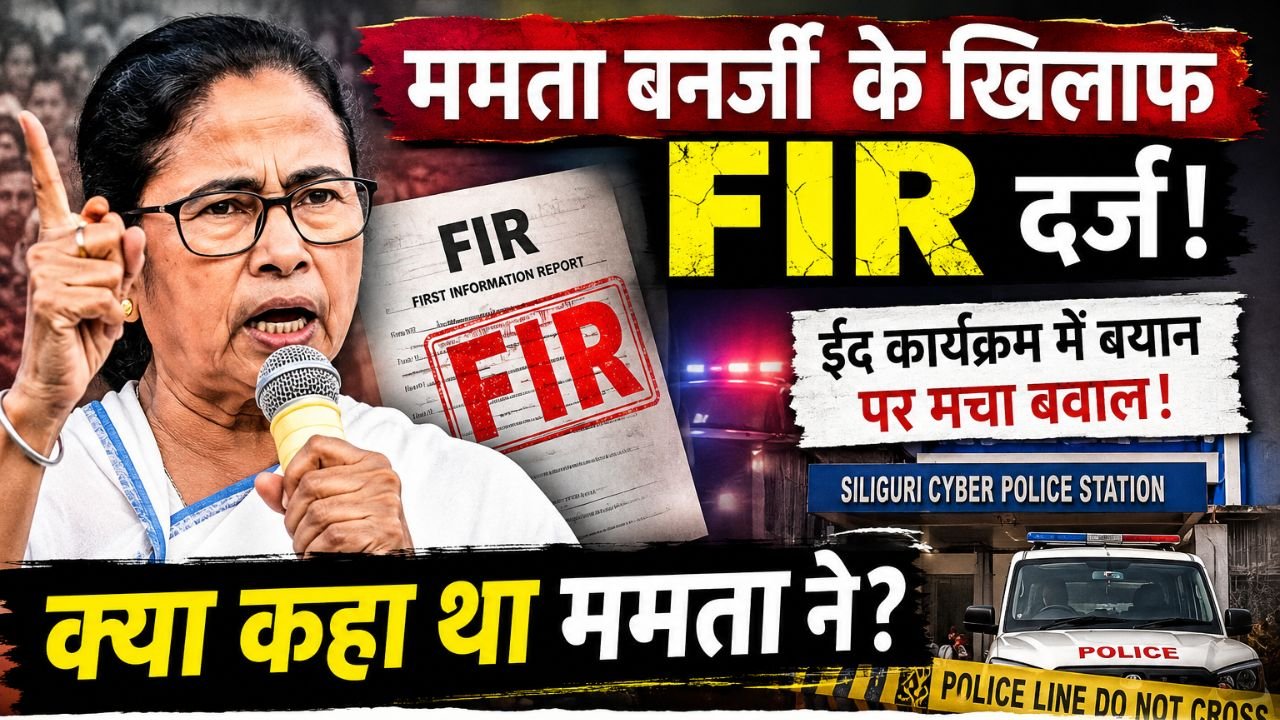 Mamata Banerjee FIR: ईद कार्यक्रम में ममता दीदी न कहा था - "सनातन एक गंदा धर्म", अब सुवेंदु करेंगे हिसाब बराबर?