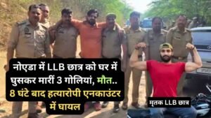 Crime News: नोएडा में LLB छात्र को घर में घुसकर मारीं 3 गोलियां, मौत.. 8 घंटे बाद हत्यारोपी एनकाउंटर में घायल